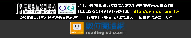 聯絡優勢數位設計學苑