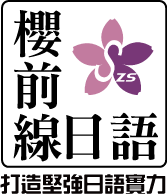 櫻前線LOGO