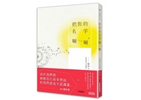 把你的名字曬一曬