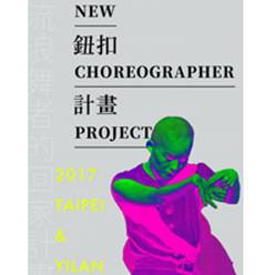 何曉玫MeimageDance《2017鈕扣*New Chor...