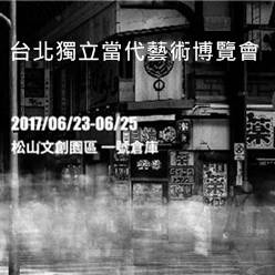 台北獨立當代藝術博覽會