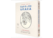 全日本最小書店URARA：在地的風景，多樣的可能