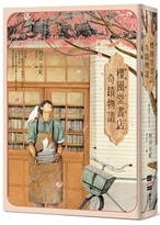 櫻風堂書店奇蹟物語