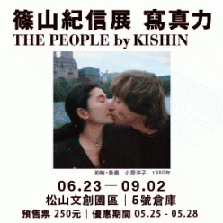 篠山紀信展 寫真力 THE PEOPLE by KISHIN