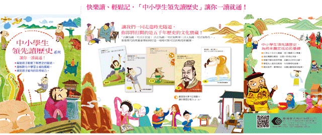 中小學生領先讀歷史1-10冊