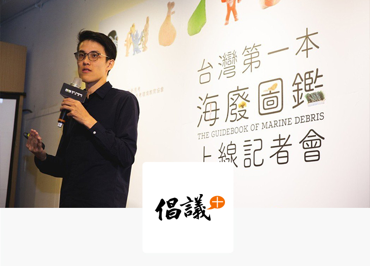 倡議家電子報