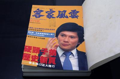 《客家風雲》1987年創刊號，以當時自立晚報記者（現任客委會主委）李永得為封面人物。