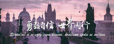 外交部各駐外館處與總統蔡英文的臉書,同步換上「勇敢自信.世界同行」的封面。 (駐外代表處提供) 外交部各駐外館處與總統蔡英文的臉書,同步換上「勇敢自信.世界同行」的封面。 (駐外代表處提供)