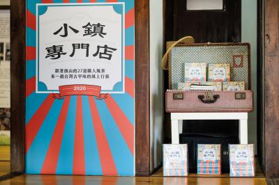 台青蕉將田野調查的成果,匯集出書《小鎮專門店》,介紹小鎮上27道職人風景。 台青蕉將田野調查的成果,匯集出書《小鎮專門店》,介紹小鎮上27道職人風景。