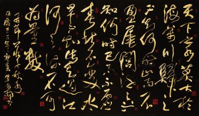 朱振南《節 莊子 秋水篇》作品。 朱振南《節 莊子 秋水篇》作品。