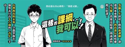 「#這樣的課綱我可以」用上柯南哏，讓人也想回應「這樣的部長我也可以」。