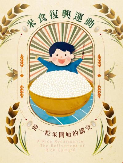 米食復興運動 
