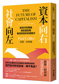 社會向左，資本向右：新世代的階級與貧富裂痕，尋找修復的終極解方