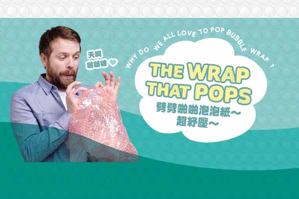 AA԰ԪwwȡWV The Wrap that Pops
