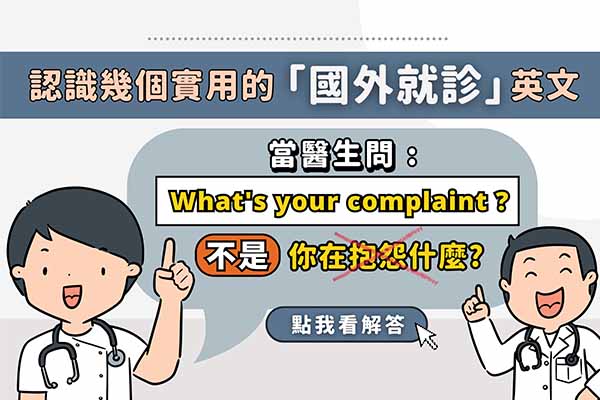 ͰWhat's your complaint? OݧAb褰A{ѴXӹΪNE^