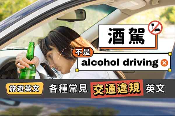 srO alcohol driving! HWget a ticket!󤣬Oo | UءuqHWv^