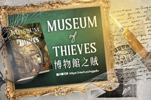 ժ] Museum of Thieves