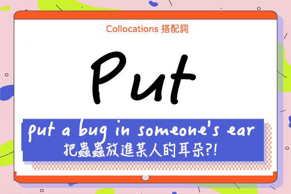 yput a bug in sb's earz  iYHզ? put  7 ӷftΪk