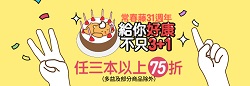 常春藤 31 歲囉∼給你好康不只 3+1