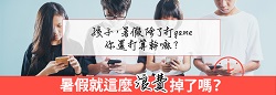 幫孩子找回學習語言的專注力！