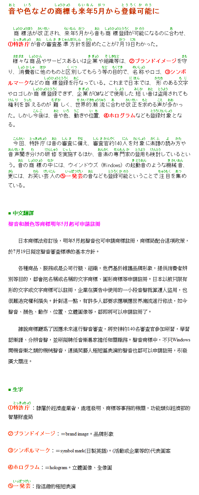 階梯日文電子報