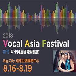 2018 Vocal ASIA Festival新竹阿卡貝拉國...