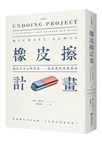 橡皮擦計畫