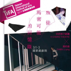 2019TIFA 四把椅子劇團ｘ簡莉穎《叛徒馬密可能的回憶錄》