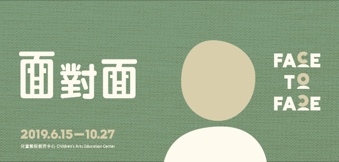 面對面face to face