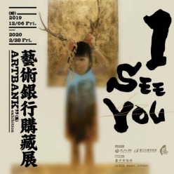 「I SEE YOU--藝術銀行購藏展」