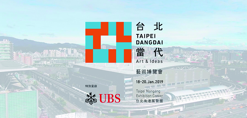 2020 台北當代藝術博覽會