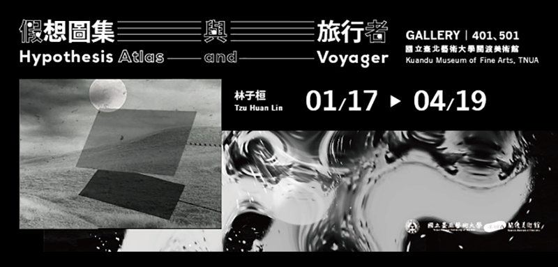 假想圖集與旅行者