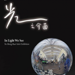 光之介面-余昇叡個展