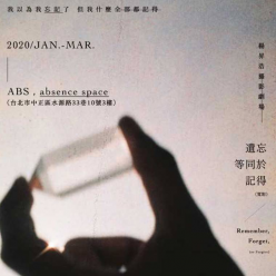 忘等同於記得 Remember, Forget - 楊昇浩攝影...