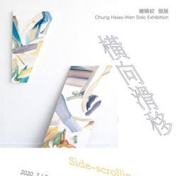 橫向滑移 Side-scrolling︱鍾曉紋個展