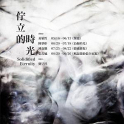 佇立的時光-主題系列展