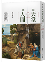 從天堂到人間