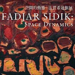 【空間的動態】法賈希迪個展