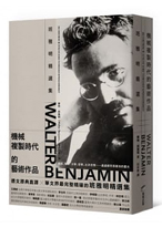 機械複製時代的藝術作品:班雅明精選集