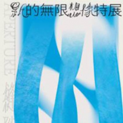 Aperture 縫隙— 紙的無限想像特展