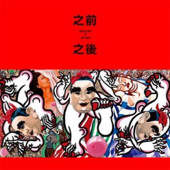 之前.之後-郭振昌2020個展