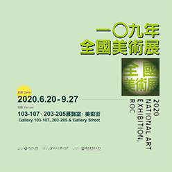 一九年全國美術展