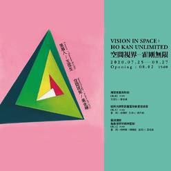 空間視界 – 霍剛無限 - Vision in Space: ...