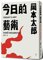 今日的藝術