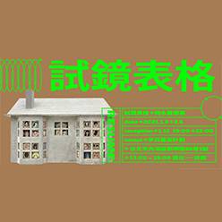 試鏡表格 Resume｜時永駿個展