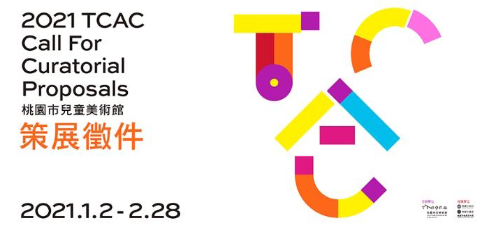 2021桃園市兒童美術館策展徵件開跑!