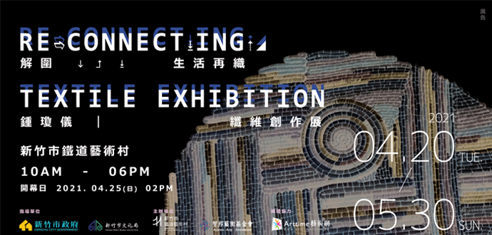Reconnecting 鍾瓊儀個展