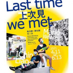 《上次見 ：馬力歐×廖以歆 雙人展》