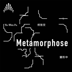 變形中：傅雅雯個展｜臺北市立美術館