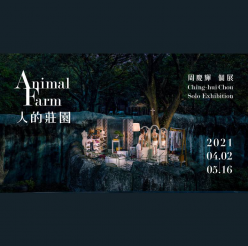 人的莊園 - 周慶輝個展 